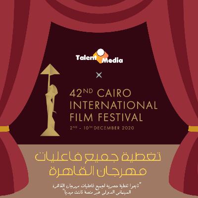 مهرجان القاهرة - حفل ختام مهرجان القاهرة السينمائي الدولي 42