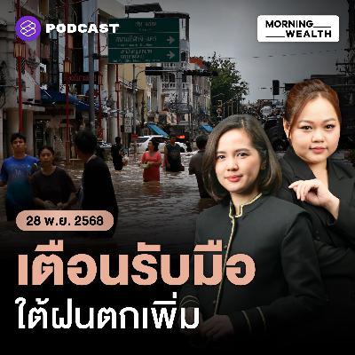 สงขลา-หาดใหญ่ น้ำลด เฝ้าระวัง! ฝนจ่อตกเพิ่มอีก 29 พ.ย.นี้ | 28 พฤศจิกายน 68