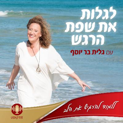 מערכות יחסים בעידן החדש 💞| פרק 27
