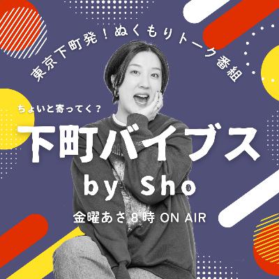 2-04 柴又で買うべきお土産、そしてAIの話。来週は大阪へ。