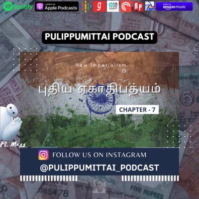 புதிய ஏகாதிபத்யம் - Chapter 7