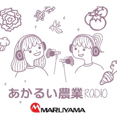#116『丸山ウェブサイトを大幅刷新！動画追加など、お客様の「知りたい」を叶える進化とは？』
