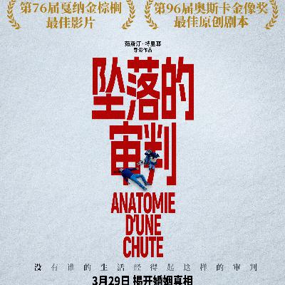 爱人，还是罪人？电影《坠落的审判》引发的六个讨论