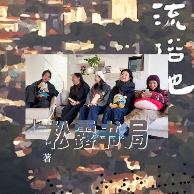 2513. 社会｜《流俗地》 一栋组屋人间百态 而他们进场散场