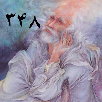 قسمت پنجم (مایه خوشدلی آنجاست که دلدار آنجاست)