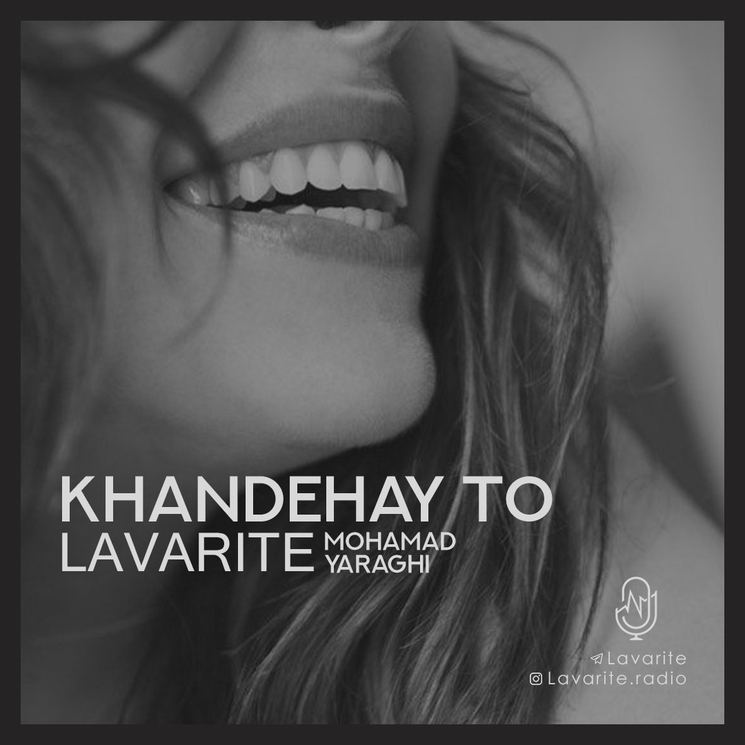 Khande Haye To - خنده های تو
