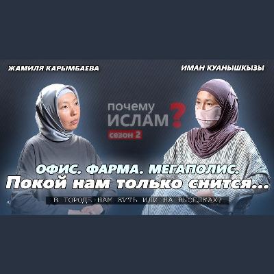 БАДы, МЕДИЦИНА, ОБРАЗ ЖИЗНИ | Иман Куанышкызы, Жамиля Карымбаева
