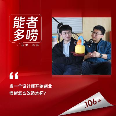 Vol.106 为什么还要买新水杯?情绪和时尚怎么让喝水更酷 Vol.106 为什么还要买新水杯?情绪和时尚怎么让喝水更酷