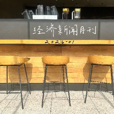 26.01.28-财经精选-两小时版(消费、科技、宏观) 26.01.28-财经精选-两小时版(消费、科技、宏观)