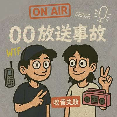 EP.12  一些酷酷的(大概吧)電影跟影集，可以截劇照去交友軟體裝逼的那種。