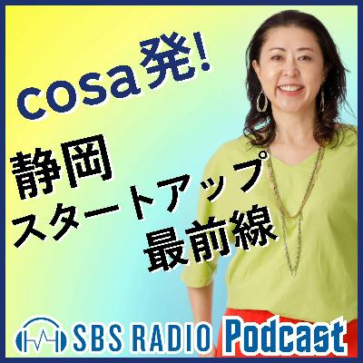 #01 一般社団法人静岡ベンチャースタートアップ協会 理事長 篠原 豊さん(2025.10.23OA) #01 一般社団法人静岡ベンチャースタートアップ協会 理事長 篠原 豊さん(2025.10.23OA)