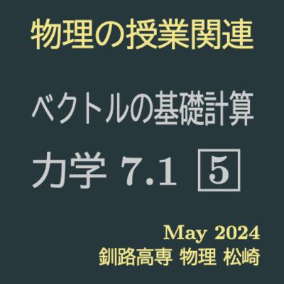 力学07-01 Q05【ベクトルの基礎計算】