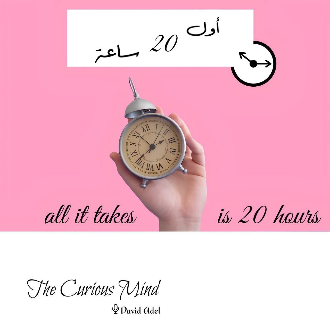 أول 20 ساعة أول 20 ساعة