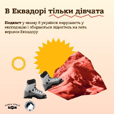 В Еквадорі тільки дівчата | Трейлер