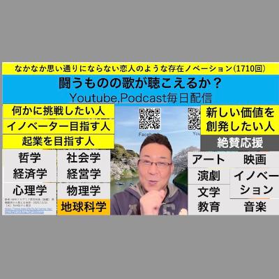 なかなか思い通りにならない恋人のような存在ノベーション(1710回)