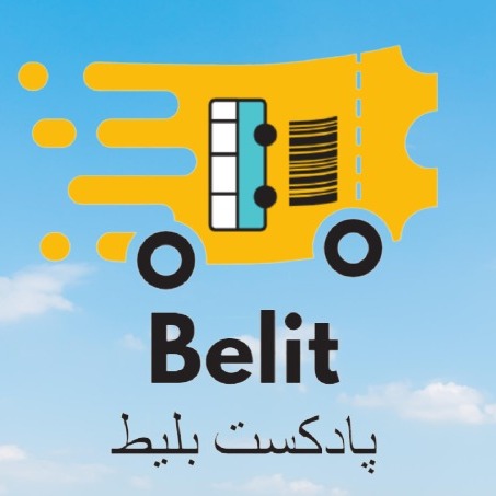 Belit   پادکست فارسی بلیط Belit   پادکست فارسی بلیط