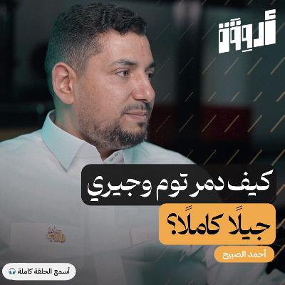 المحتوى العربي للأطفال: الواقع، التحديات، والمسؤولية المجتمعية