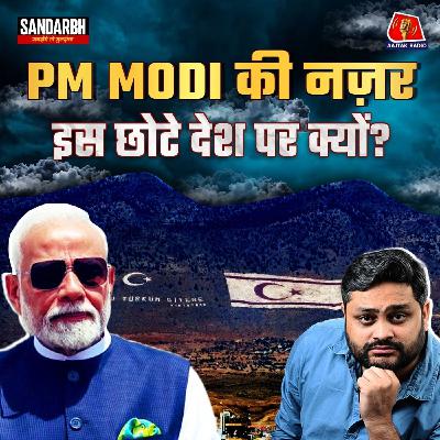 Pakistan-Turkey के ख़िलाफ़ India का सबसे बड़ा पैंतरा: Sandarbh Ep 3, Cyprus Pakistan-Turkey के ख़िलाफ़ India का सबसे बड़ा पैंतरा: Sandarbh Ep 3, Cyprus
