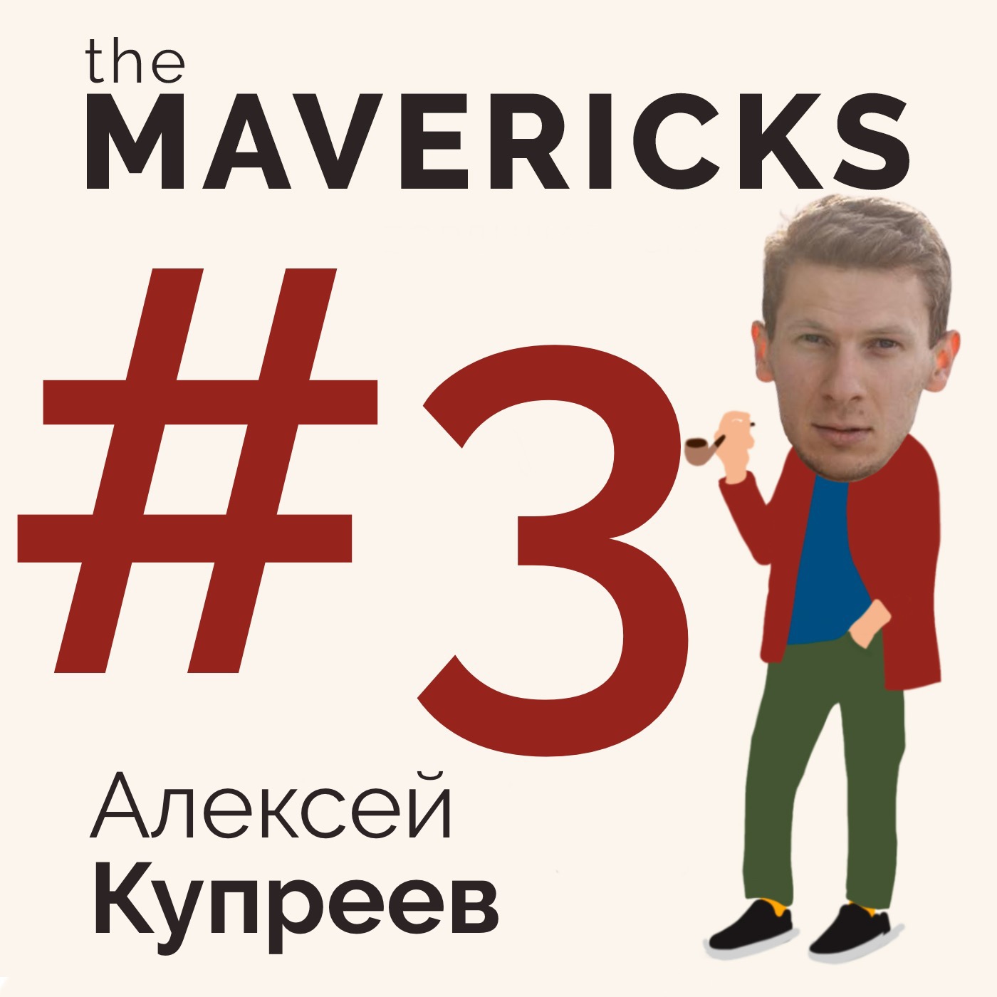 Eps1.3 Алексей Купреев / Триатлон как образ жизни. Бизнес-клубы. Поиск себя.