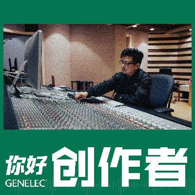 Vol.7 有点撕扯，但心里有光——音乐混音师韦敬民(小宝)的创作AB面