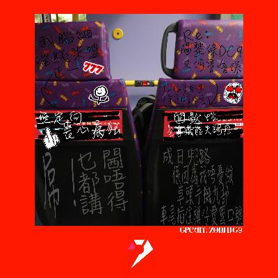 【9UPOLOGY】EP19丨乜野係無定向喪心病狂間歇性全身機能失調症？