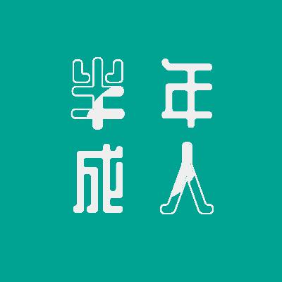 留美好难：那些年我们踩过的H1B工作签证坑