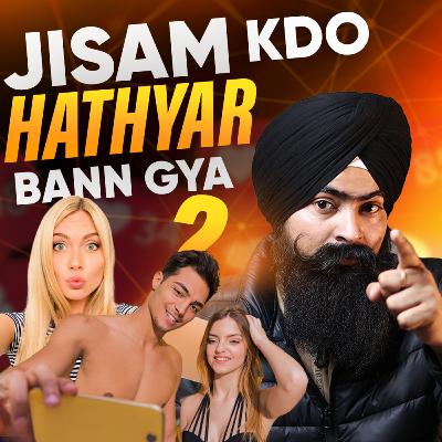 ਜਿਸਮ ਕਦੋਂ ਹਥਿਆਰ ਬਣ ਗਿਆ? जिसम कभ हथ्यार बन गया? #podcast
