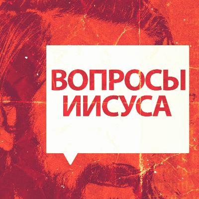 Что вы думаете о Христе? Что вы думаете о Христе?