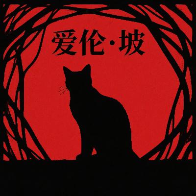 厄舍府之倒塌01