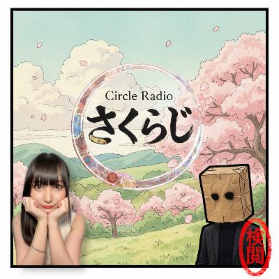 ãäºåç·šãCircle Radioðžãããã ïœå²ããæ£ããããããåé¡ã ïœå§ãŸããŸãïŒ ãäºåç·šãCircle Radioðžãããã ïœå²ããæ£ããããããåé¡ã ïœå§ãŸããŸãïŒ