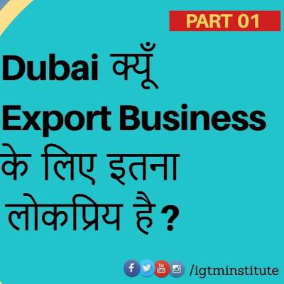 All About Exporting to Dubai | India-Dubai Export/Import Business | PART 1| PRUTHVI SHAH | IGTM