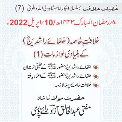 Khutbat e Khilafat - Day 07