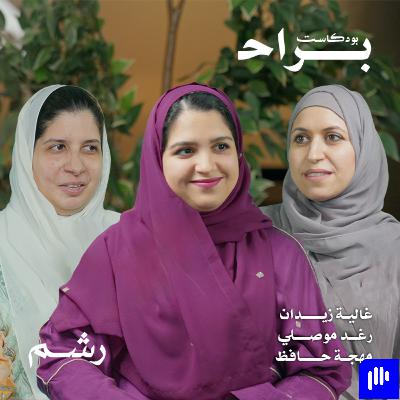 لماذا الخالة أقرب إلينا من العمة مع غالية زيدان ورغد موصلي ومهجة حافظ