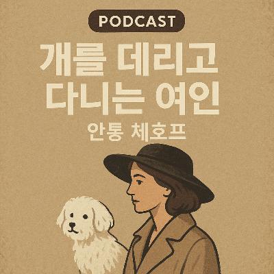 개를 데리고 다니는 여인