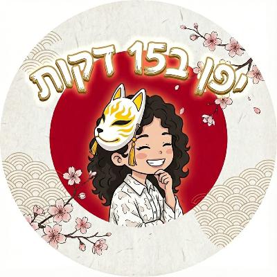 דייטינג ביפן