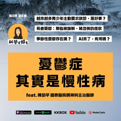 憂鬱症是慢性病:可能被忽視的長者狀況|季節性憂鬱存在嗎?|越來越多青少年主動求助|AI對心理健康有用嗎? 憂鬱症是慢性病:可能被忽視的長者狀況|季節性憂鬱存在嗎?|越來越多青少年主動求助|AI對心理健康有用嗎?