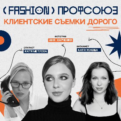 WEDOPROFI - Команда Харченко. Честный разговор про клиентские съемки, конфликты в команде и деньги