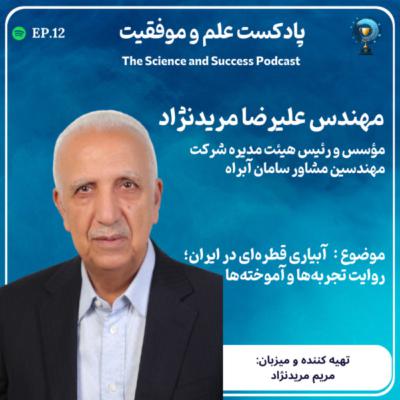 آبیاری قطرهای در ایران؛ روایت تجربهها و آموختهها آبیاری قطرهای در ایران؛ روایت تجربهها و آموختهها