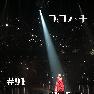#91_表も裏も全部表