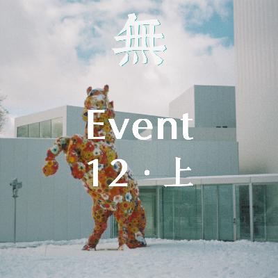 Evt 12 年龄是一种感觉——分离、思考、反复、成长的2025年终总结(上) Evt 12 年龄是一种感觉——分离、思考、反复、成长的2025年终总结(上)
