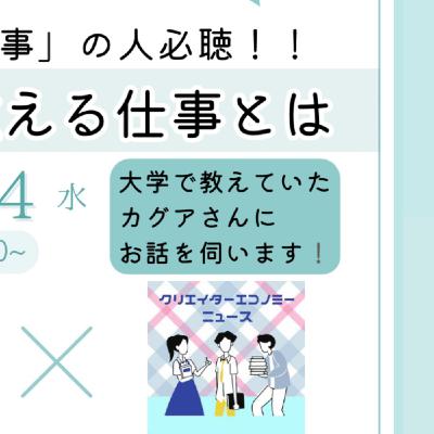 カグアさんに聞く「大学で教える仕事とは」