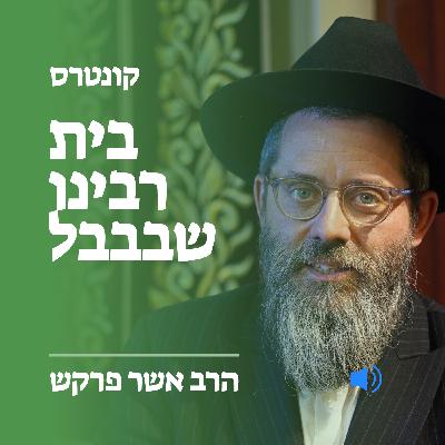 קונטרס בית רבינו שבבל קונטרס בית רבינו שבבל