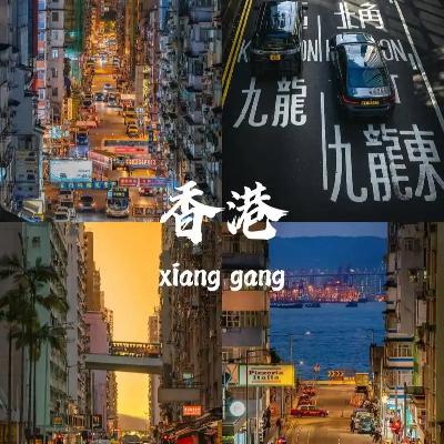 城市的幸存者偏差：还要再来一次的香港！