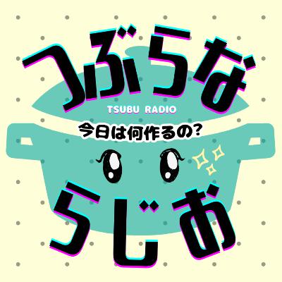 #70 落花生焼酎片手に夏の小さな幸せを語る【実食】 #70 落花生焼酎片手に夏の小さな幸せを語る【実食】