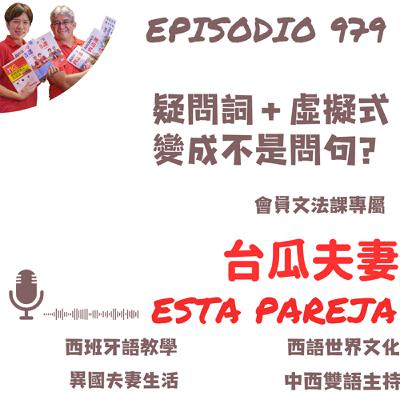979. (會員文法課專屬)疑問詞+虛擬式 變成不是問句? 979. (會員文法課專屬)疑問詞+虛擬式 變成不是問句?