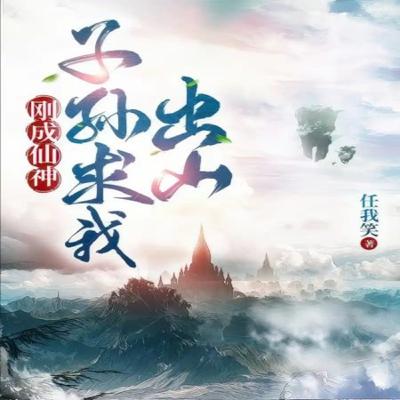 My Descendant Begged Me To Help Him Just After I Became A God Chapter 203-254