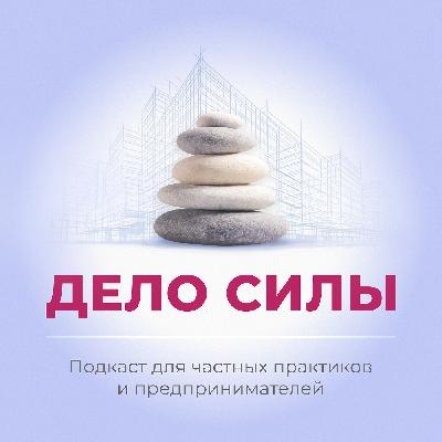 Как построить тренинговый центр — с Алёной Алёшиной Как построить тренинговый центр — с Алёной Алёшиной