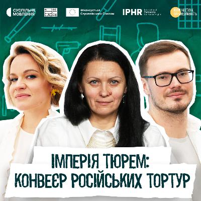 Імперія тюрем: як працює конвеєр російських тортур | Тетяна Катриченко
