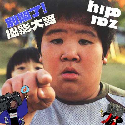 EP47：『寫真放送#16』同時愛上五本書？- 梅佳代