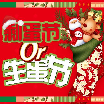剩蛋节还是生蛋节？——NJ夏天&格桑